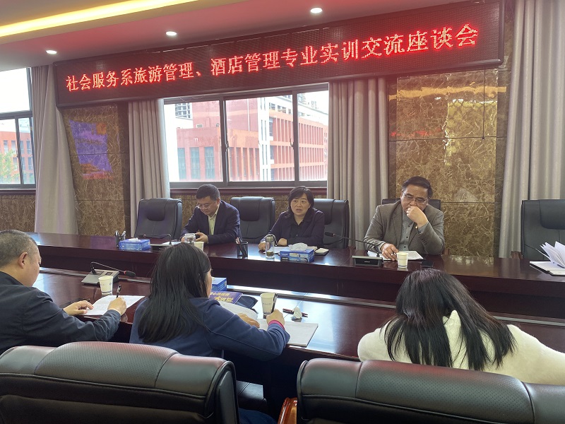 好風(fēng)憑借力，送我到青云  ——社會服務(wù)系旅游管理、酒店管理專業(yè)實(shí)訓(xùn)交流座談會