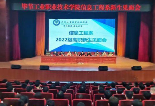 信息工程系 | 2022級(jí)高職新生見面會(huì)
