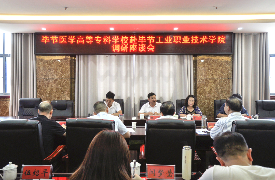 畢節(jié)醫(yī)學高等?？茖W校赴我院 對思政教師隊伍建設(shè)交流座談