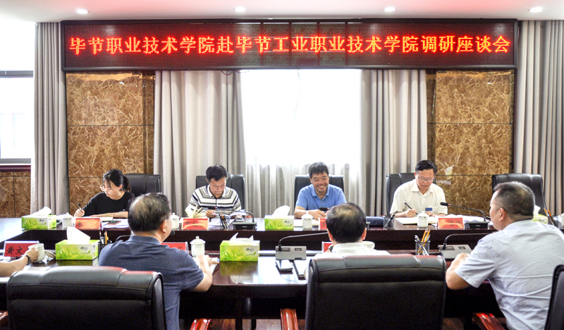 畢節(jié)職業(yè)技術(shù)學院黨委書記龍澤玉一行 赴我院交流座談
