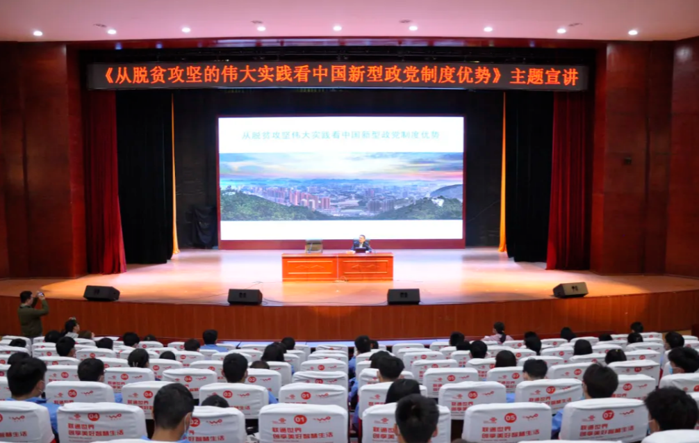 市委常委、市政府副市長楊得志赴我院開展“從脫貧攻堅的偉大實踐看中國新型政黨制度優(yōu)勢”主題宣講