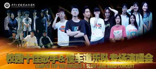 你在現(xiàn)場嗎？這場校園演唱會太精彩了！