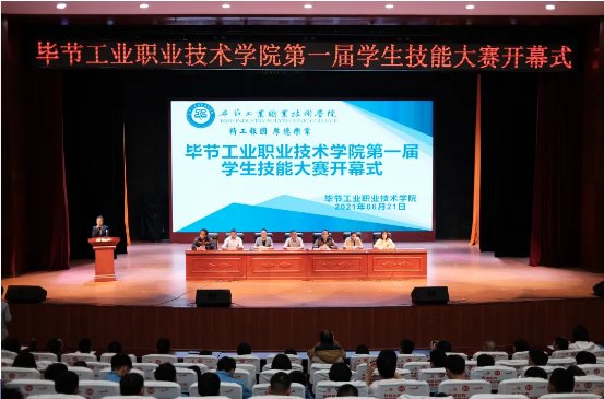 畢節(jié)工業(yè)職業(yè)技術(shù)學院首屆技能大賽開賽啦！