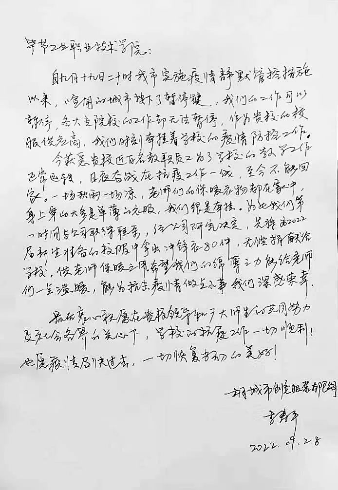 攜手共抗疫，情暖工職院——愛心企業(yè)為學院抗疫一線教職員工捐贈保暖衣物