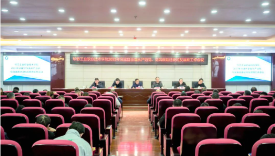 學(xué)院召開2023年黨建、全面從嚴治黨暨黨風(fēng)廉政建設(shè)和宣傳統(tǒng)戰(zhàn)工作會議
