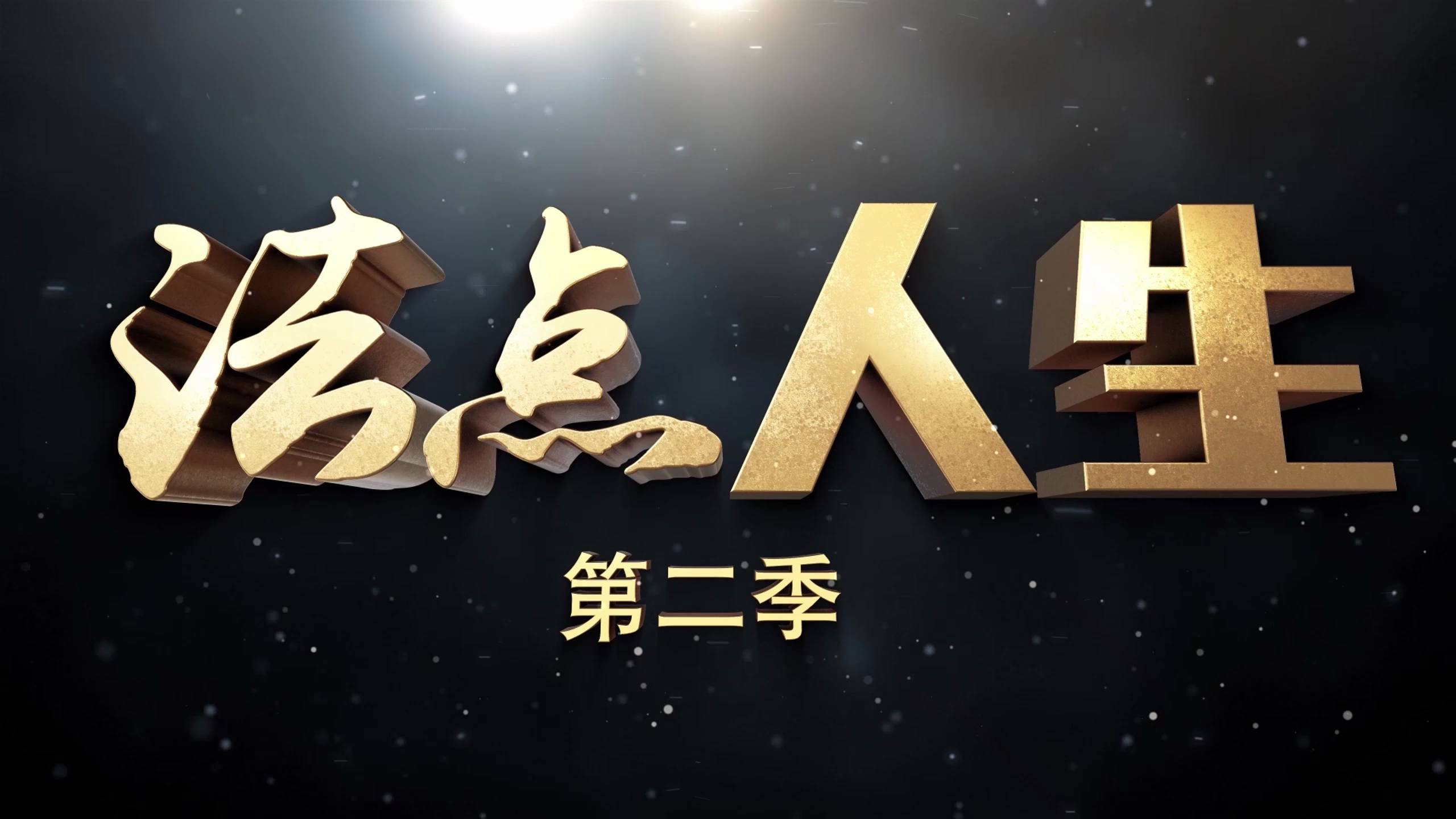 《法“點”人生（第二季）》第4集：誰可以查詢你的不動產(chǎn)？