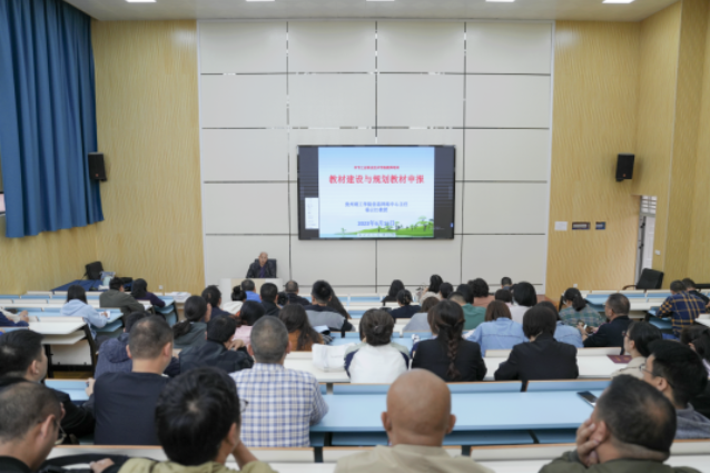 畢節(jié)工業(yè)職業(yè)技術學院開展教材建設與規(guī)劃教材申報教師培訓