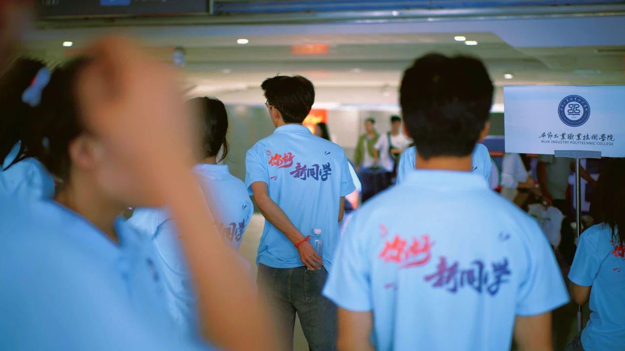 畢節(jié)工職院：看！迎新現(xiàn)場那一抹耀眼的“志愿藍(lán)”