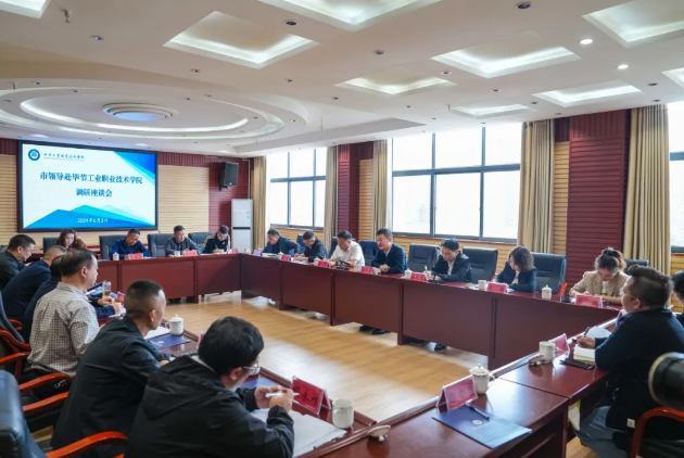 畢節(jié)市委常委、副市長(zhǎng)張華偉帶隊(duì)到我院考察調(diào)研
