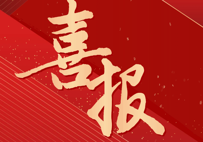 喜報！我院師生在畢節(jié)市第三屆職業(yè)技能大賽中榮獲一等獎12個、二等獎9個，三等獎7個，優(yōu)勝獎21個