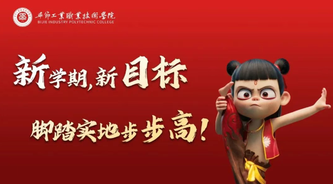 你的路還需你去闖 | 開學，你準備好了嗎？