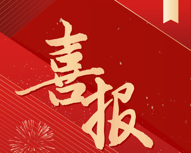 喜報(bào)！我院成功入選全國(guó)煤炭行業(yè)教育培訓(xùn)基地、實(shí)訓(xùn)(實(shí)習(xí))基地建設(shè)項(xiàng)目