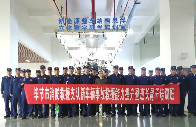 汽車(chē)工程系與畢節(jié)市消防救援支隊(duì)開(kāi)展新能源車(chē)輛事故救援培訓(xùn)